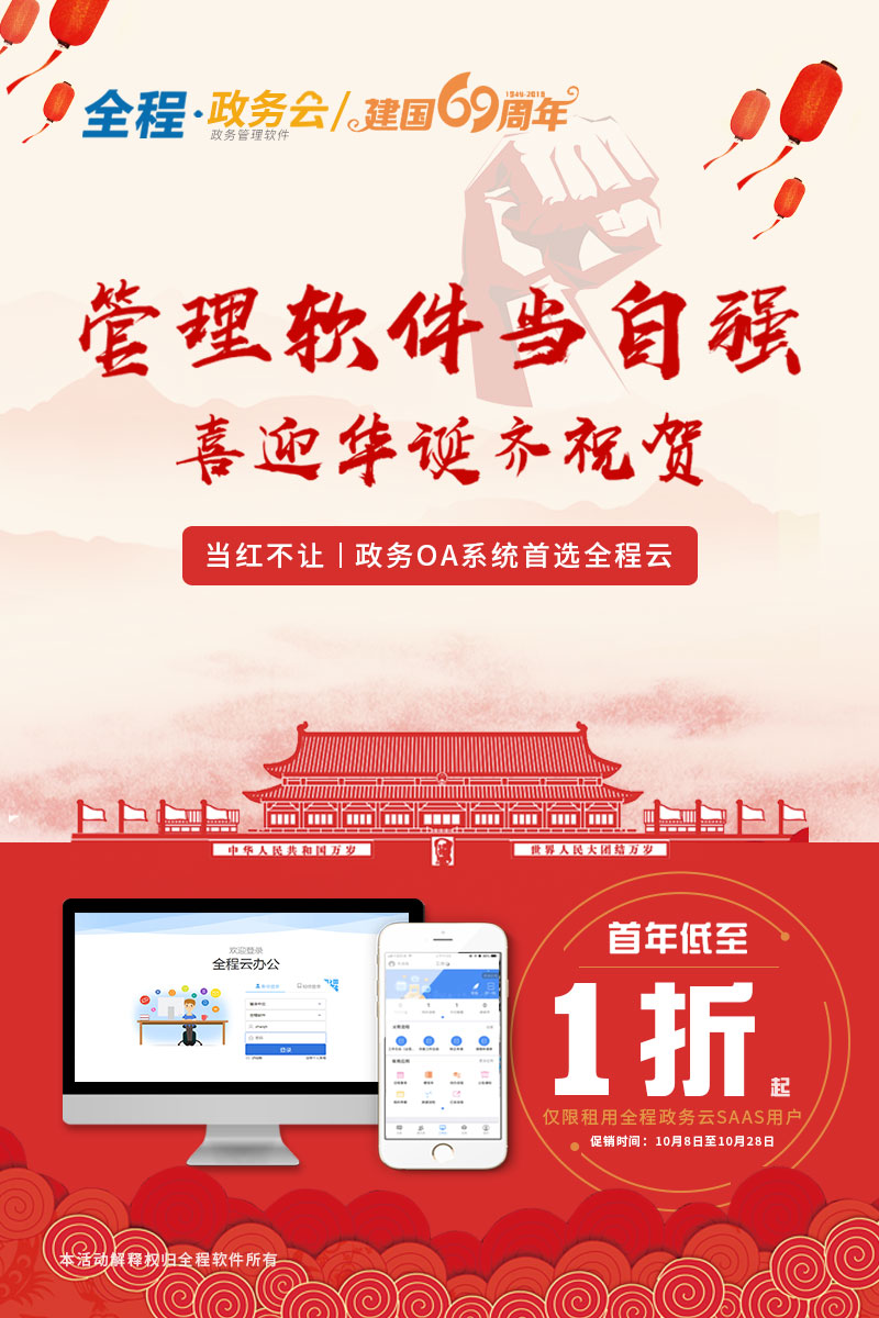 全程政务云促销活动-销售.jpg