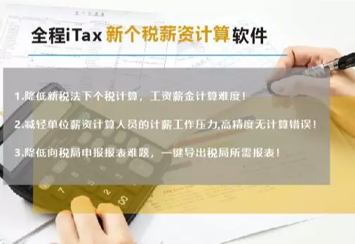 新品 | 全程iTax新个税薪资计算软件正式发布