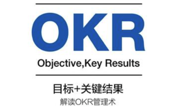 【OKR干货】全程OKR-KPI绩效考核软件-白皮书2019