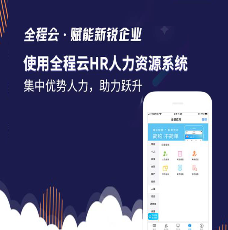 全程云EHR系统的人事流程是怎么样的?