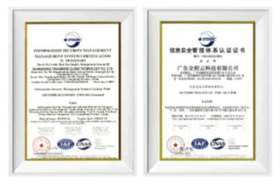 全程云获ISO27001国际安全体系认证,提升企业级软件服务安全新标准