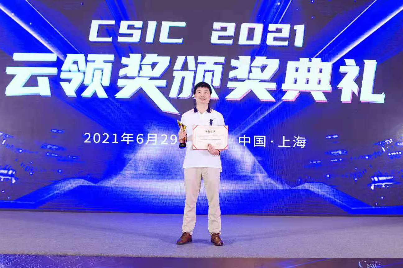 全程云斩获 CSIC2021云领奖“年度最具创新SaaS服务