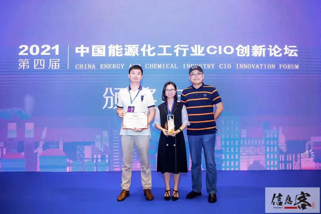 全程云科技荣获“中国能源化工行业优秀数字化解决方案奖”