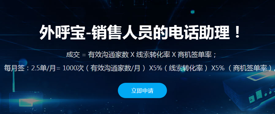 电销公司外呼系统用哪个好?