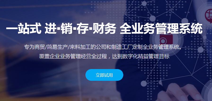 简单易上手的进销存软件,轻松解决企业进销存难题