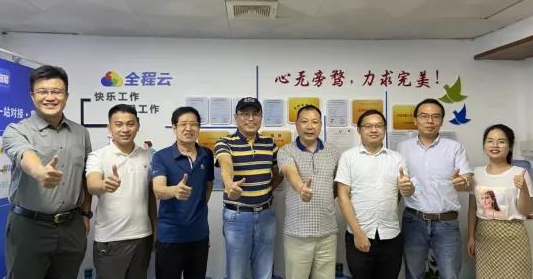 广东省云计算应用协会协赴全程云科技走访调研