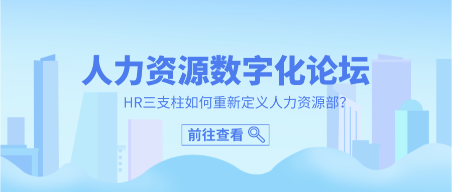 全程云X智享会：CEO陈怀霖将出席第二十一届人力资源数字化论